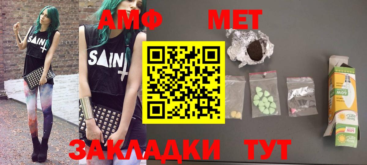 АМФ  АМФ Розовый  Вход с VPN  Ярославль 