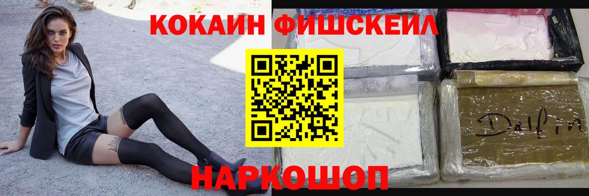 Кокаин FishScale Ярославль