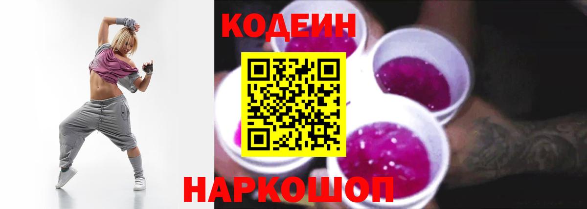 Кодеин напиток Lean (лин)  Кодеин напиток Lean (лин)  Вход с VPN  Ярославль 