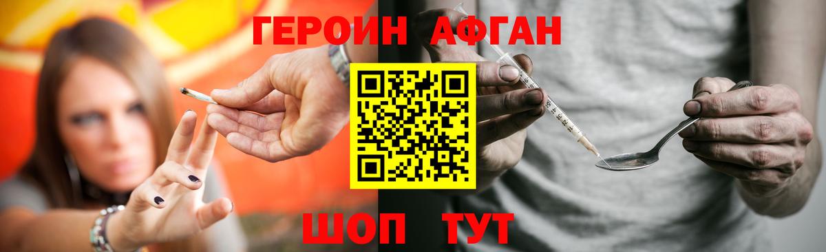 ГЕРОИН  Вход с VPN  Ярославль  Героин Афган 