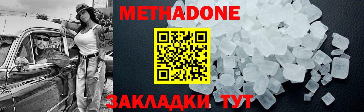 МЕТАДОН VHQ Ярославль